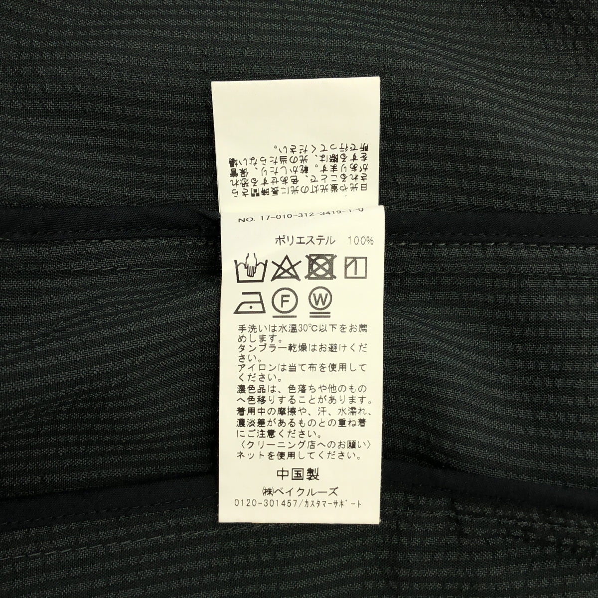 417 EDIFICE | 套裝 / 泡泡紗條紋夾克 / 錐形褲 | S 碼 | 男款