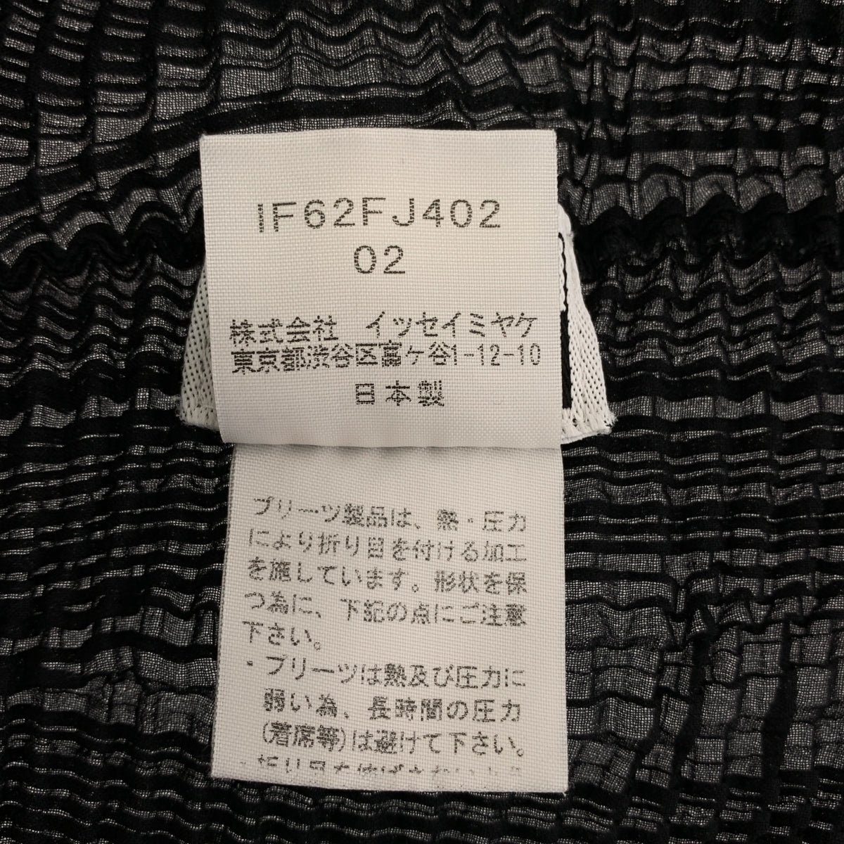 ISSEY MIYAKE FETE / イッセイミヤケフェット | シワ加工 プリーツ プルオーバー トップス | 2 | ブラック | レディース