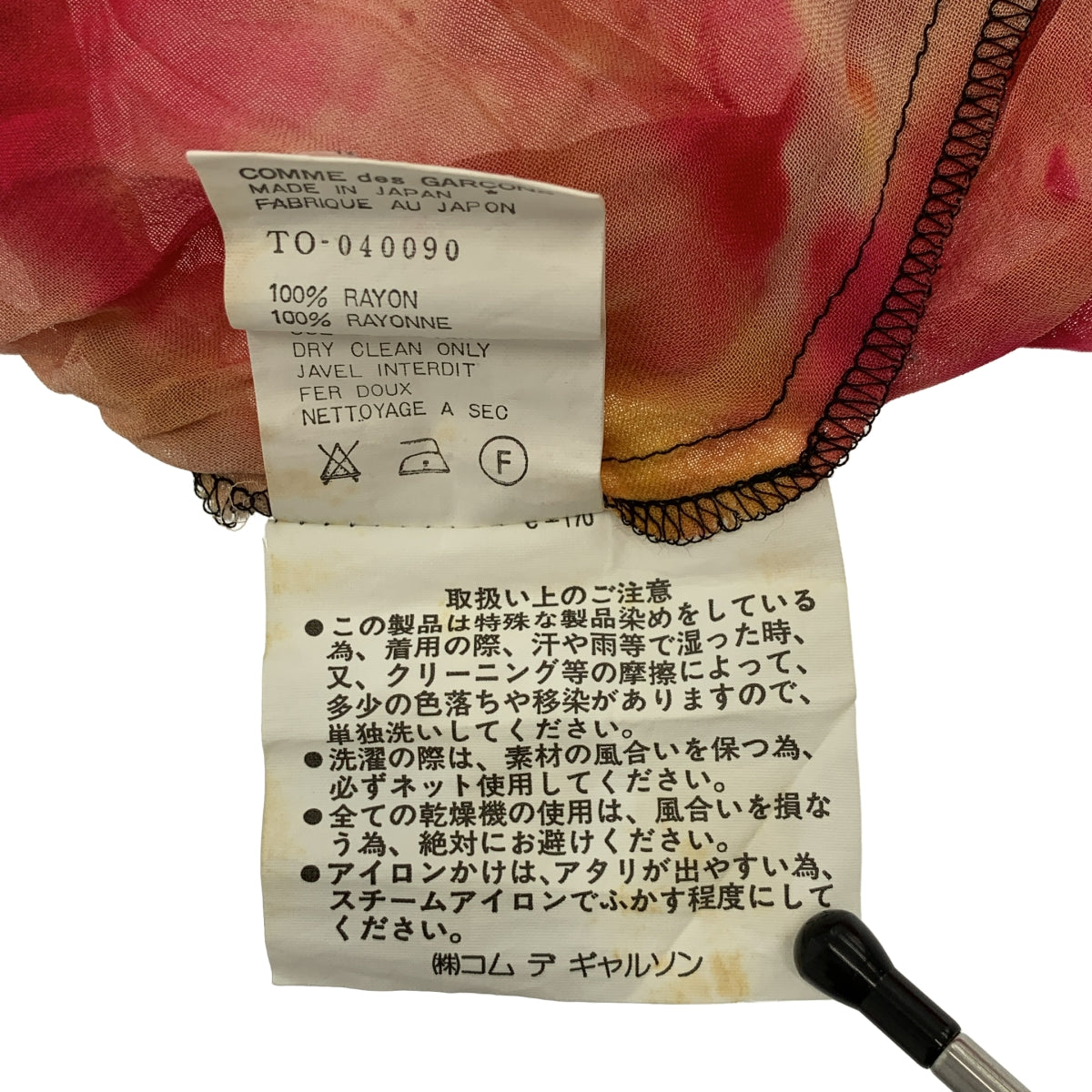 COMME des GARÇONS | 經編布料1994 |側開衩人造絲染色水洗洋裝 |