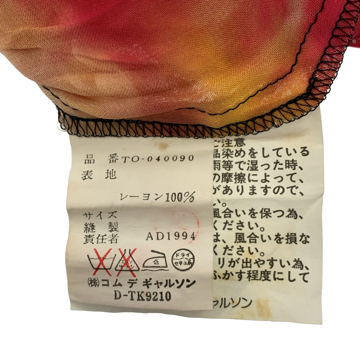 COMME des GARÇONS | 經編布料1994 |側開衩人造絲染色水洗洋裝 |