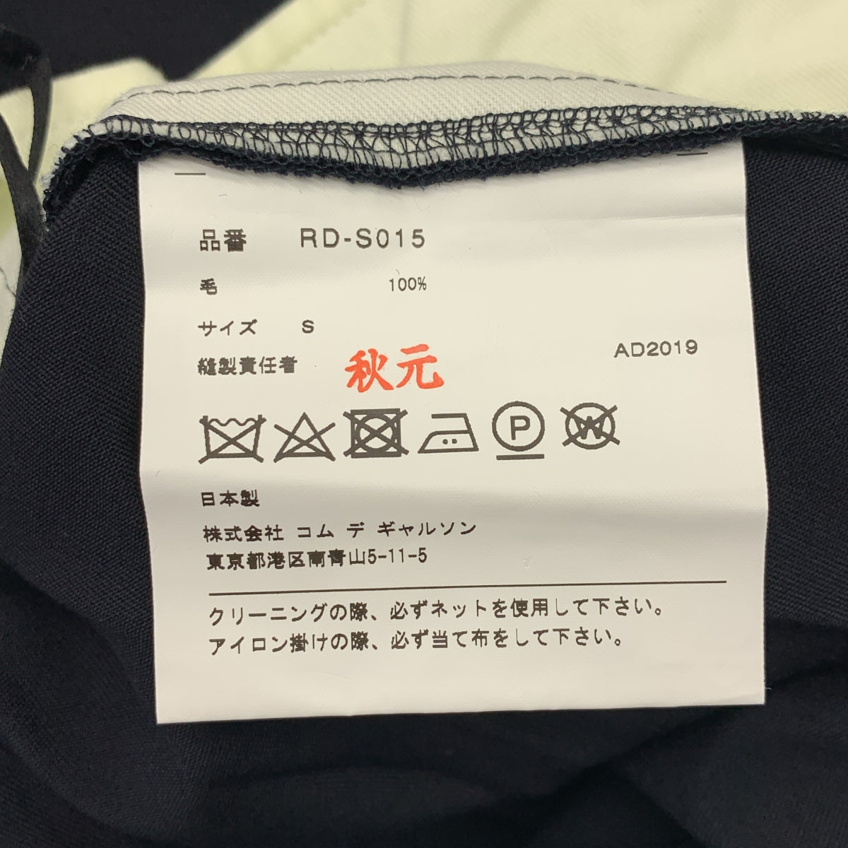 COMME des GARCONS | 2019 秋冬系列 | 羊毛褶皺燈籠裙 | S 碼 | 女裝