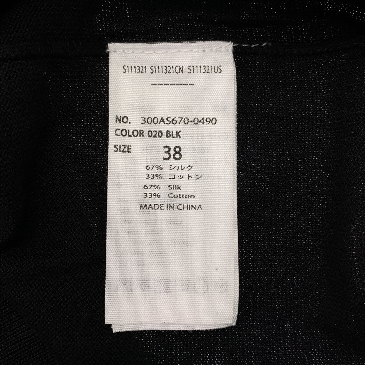 ENFOLD | 絲棉高針距圓領針織開襟衫 | 38碼 | 黑色 | 女款