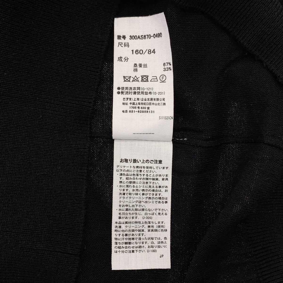 ENFOLD | 絲棉高針距圓領針織開襟衫 | 38碼 | 黑色 | 女款