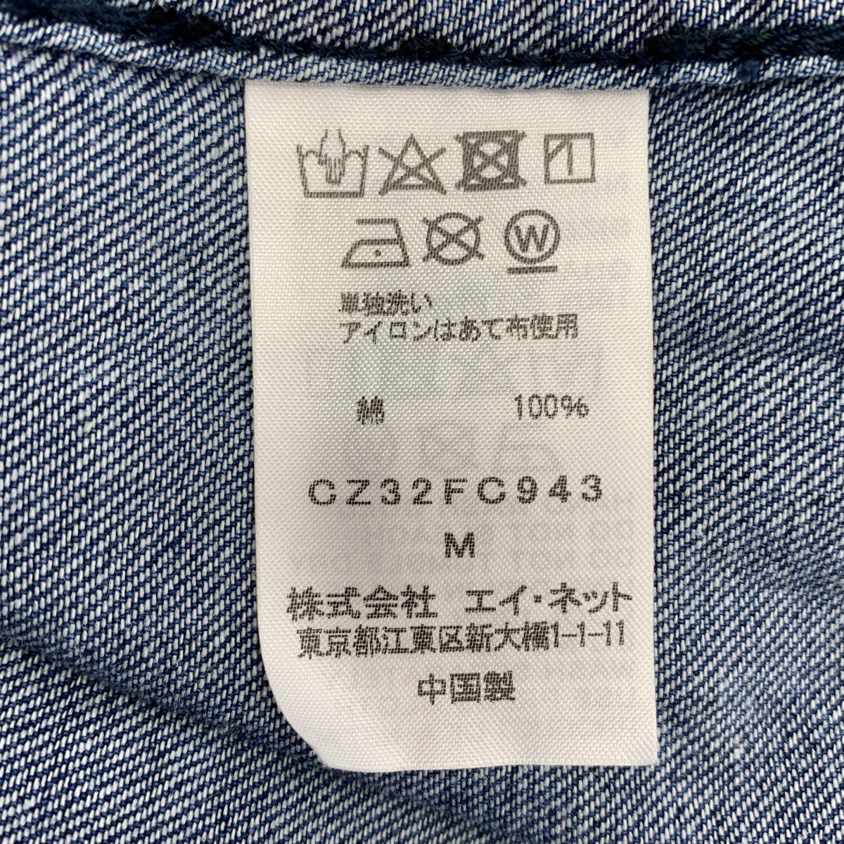 ZUCCa / 주카 | TYPE ZU-31 노 컬러 데님 재킷 | M | 남성