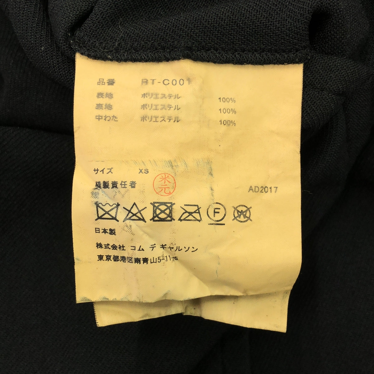 【미품】 COMME des GARCONS COMME des GARCONS / 콤콤 | 2017AW | 폴리 에스터 축융 안솜 오버 재킷 후디 / 퀼팅 총 안감 | XS | 블랙 | 여성