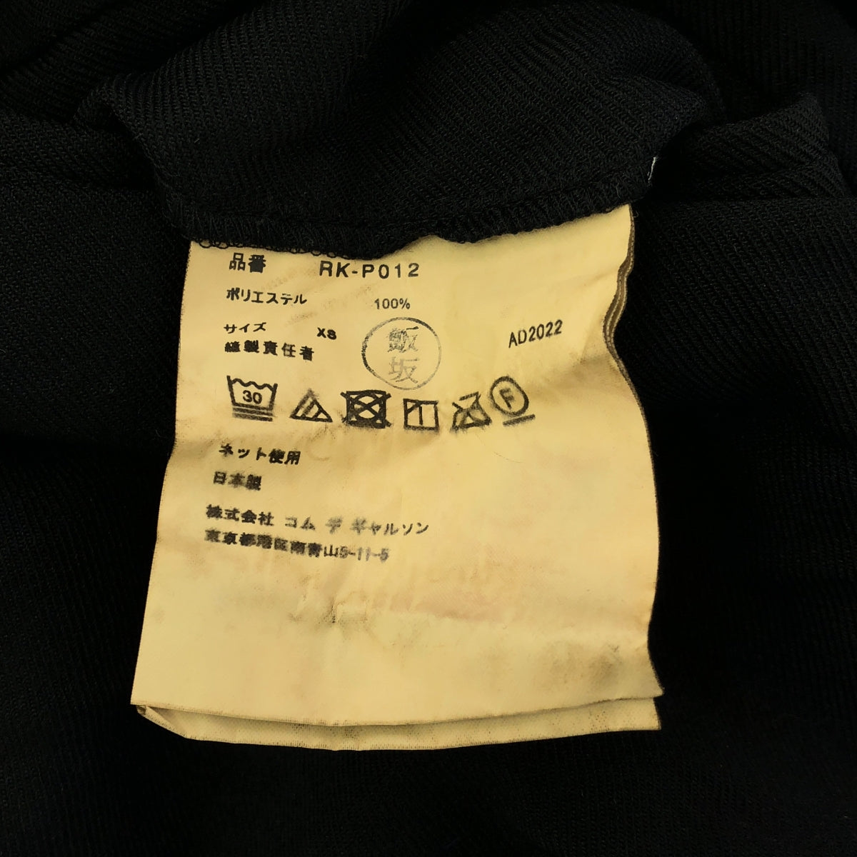 COMME des GARCONS COMME des GARCONS / コムコム | 2023SS | ポリ縮絨 クロップド ワイド パンツ | XS | レディース