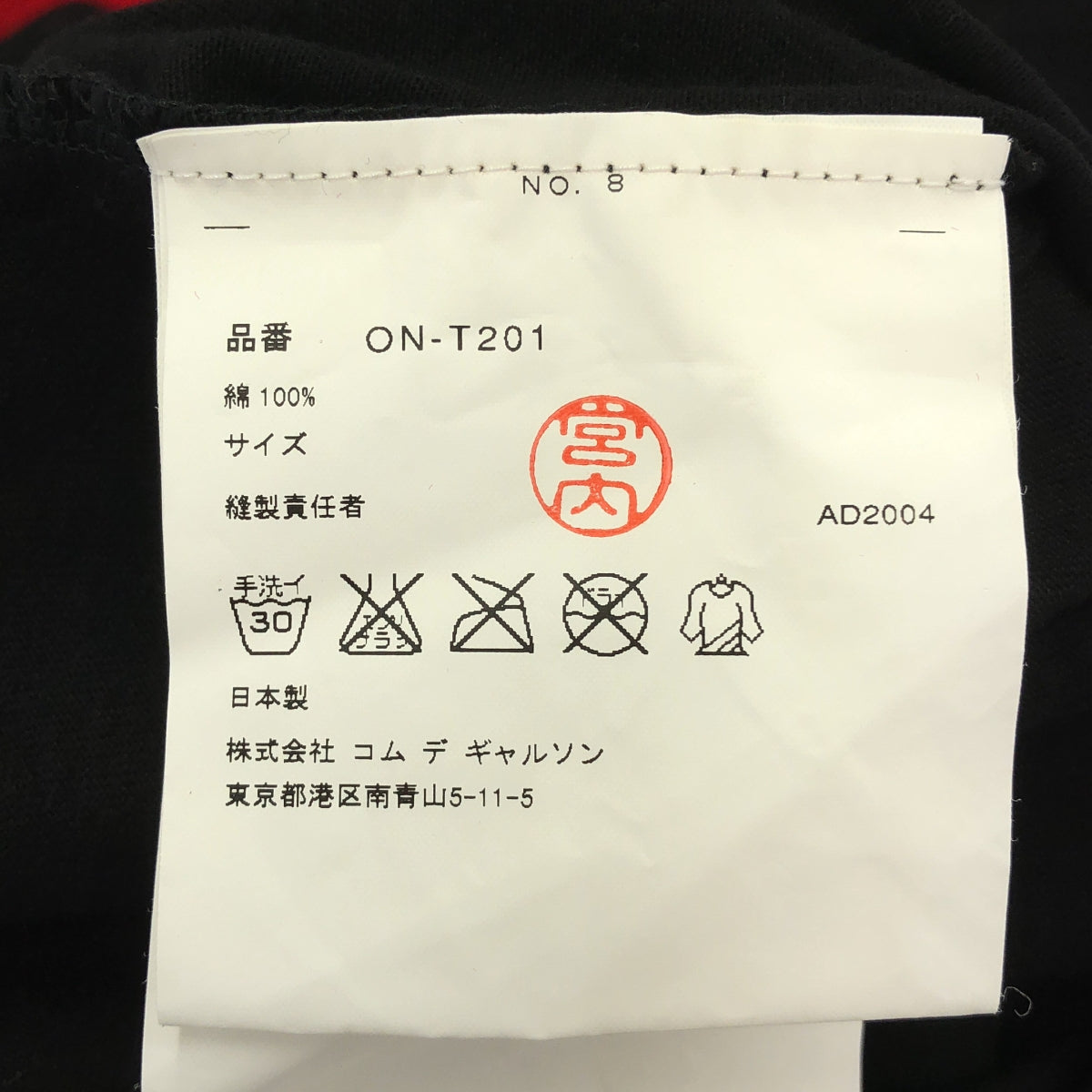 JUNYAWATANABE COMME des GARÇONS MAN / 渡邊淳彌 | Junya Watanabe 2004 秋冬 | x10 corso como / 骷髏毛氈印花 T 卹 |