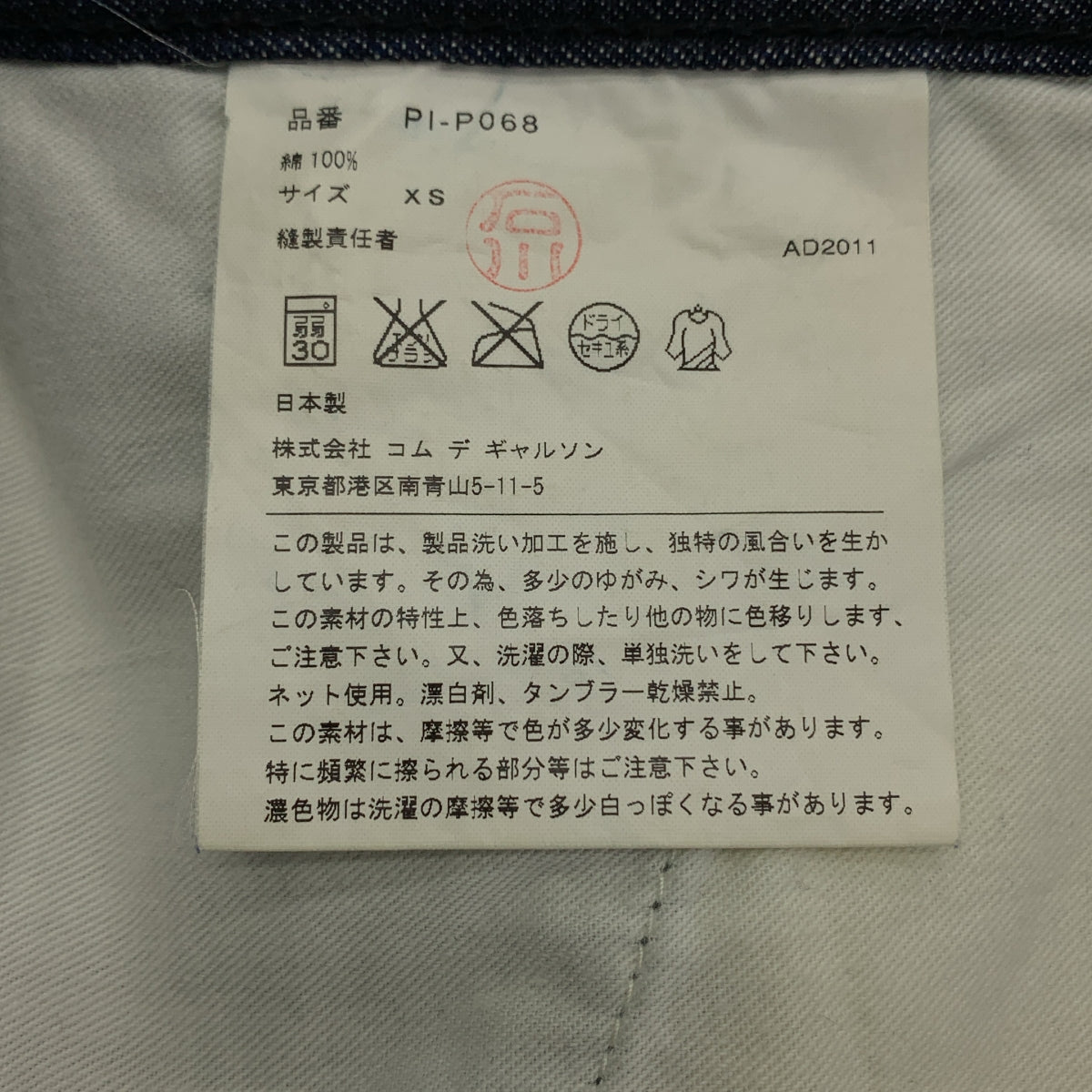 COMME des GARCONS HOMME / コムデギャルソンオム | 2012SS | 濃紺 デニム ロールアップ パンツ | XS | インディゴ | メンズ