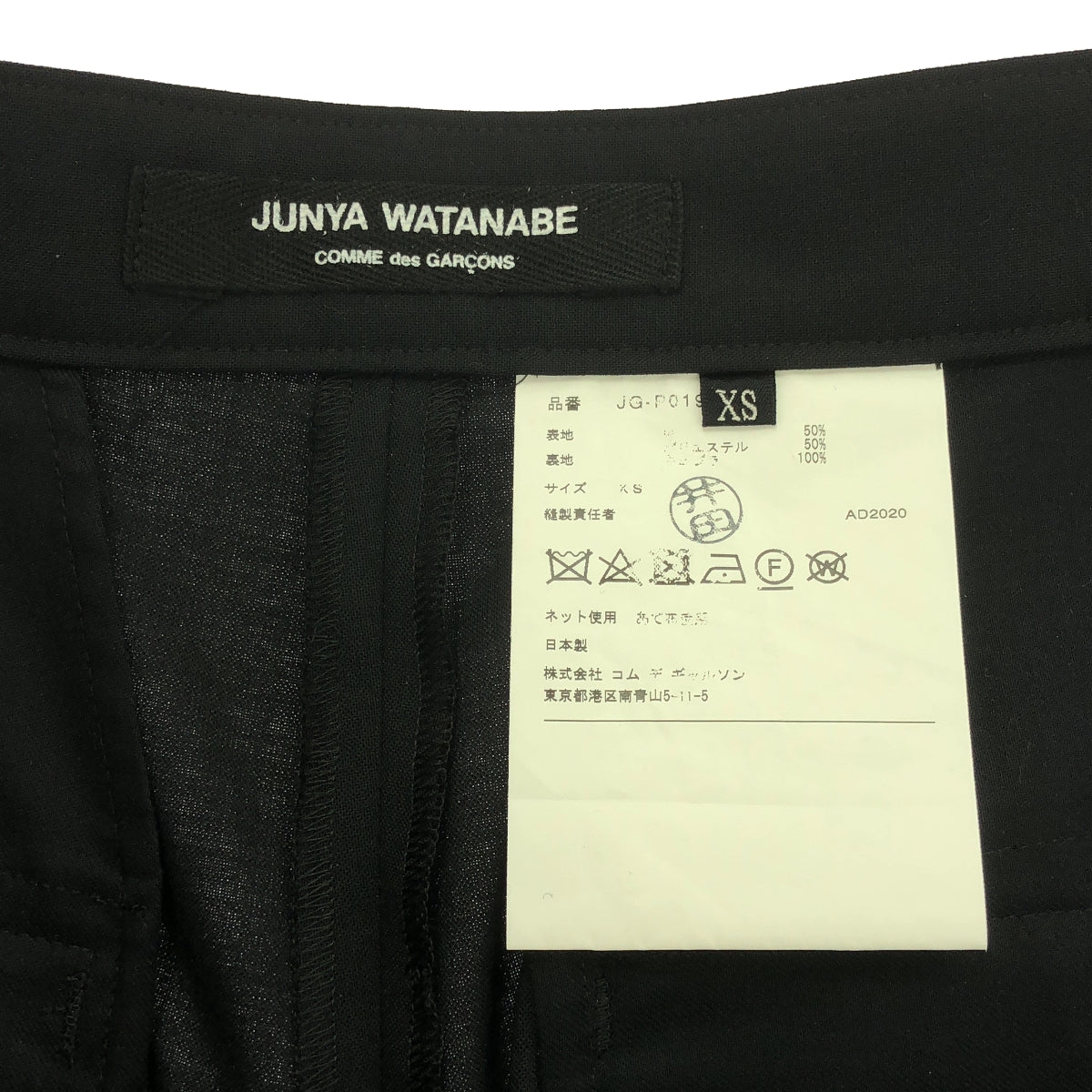 JUNYA WATANABE COMME des GARCONS / 준야와타나베 | 2021SS | 울 와이드 사루엘 팬츠 | XS |