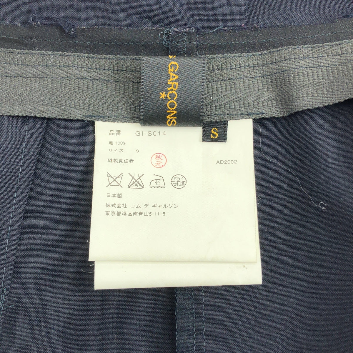 COMME des GARCONS / コムデギャルソン | 2003SS | ウール カットオフ スリット ロングスカート | S | ネイビー | レディース