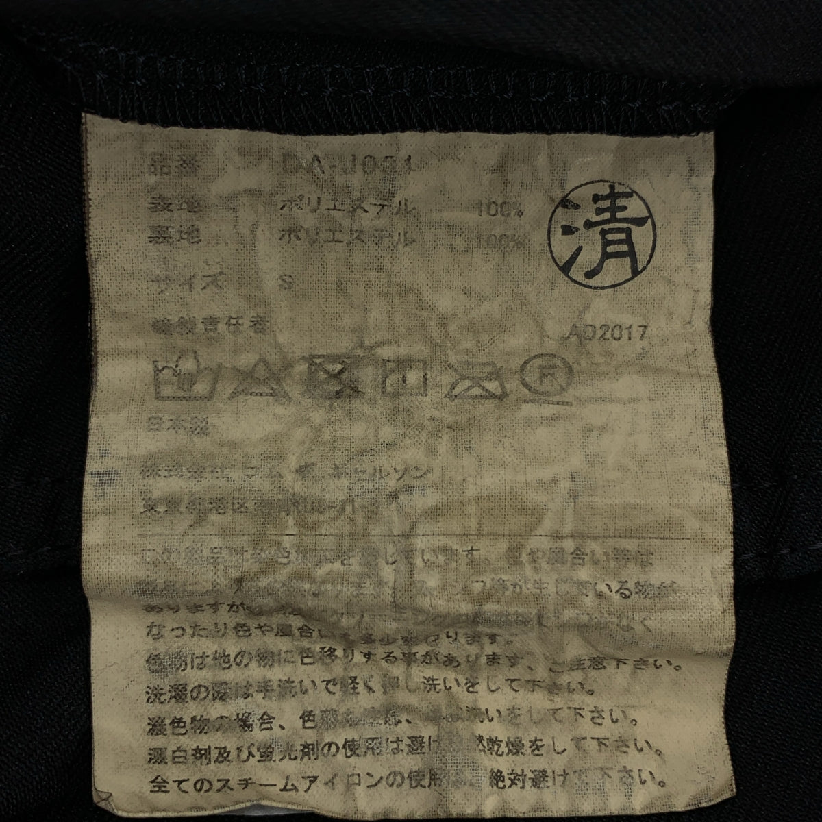 COMME des GARCONS HOMME DEUX / コムデギャルソンオムドゥ | 2018SS | ポリ縮絨 テーラードジャケット | S | ネイビー | メンズ