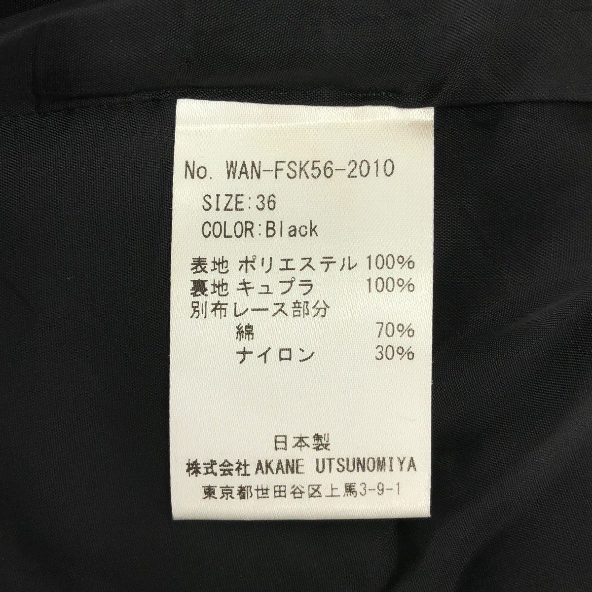 AKANE UTSUNOMIYA / アカネウツノミヤ | アシンメトリー レース スカート | 36 | ブラック | レディース