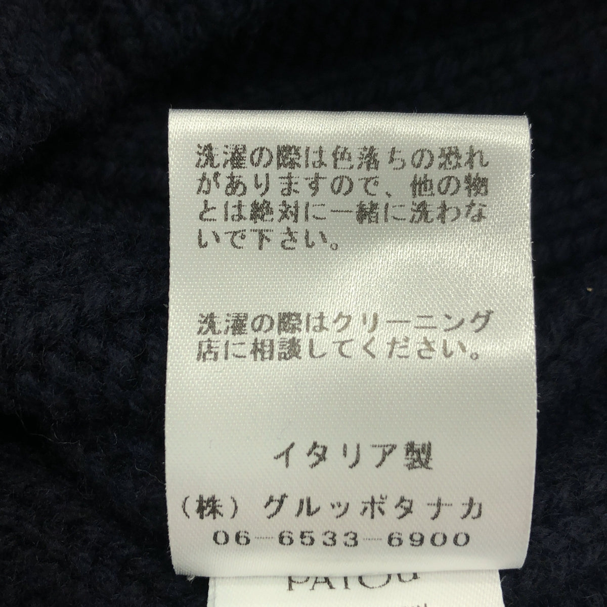 [狀況極佳] PATOU | 羊毛標誌高領羅紋針織毛衣 | XS 碼 | 深海軍藍 | 女款