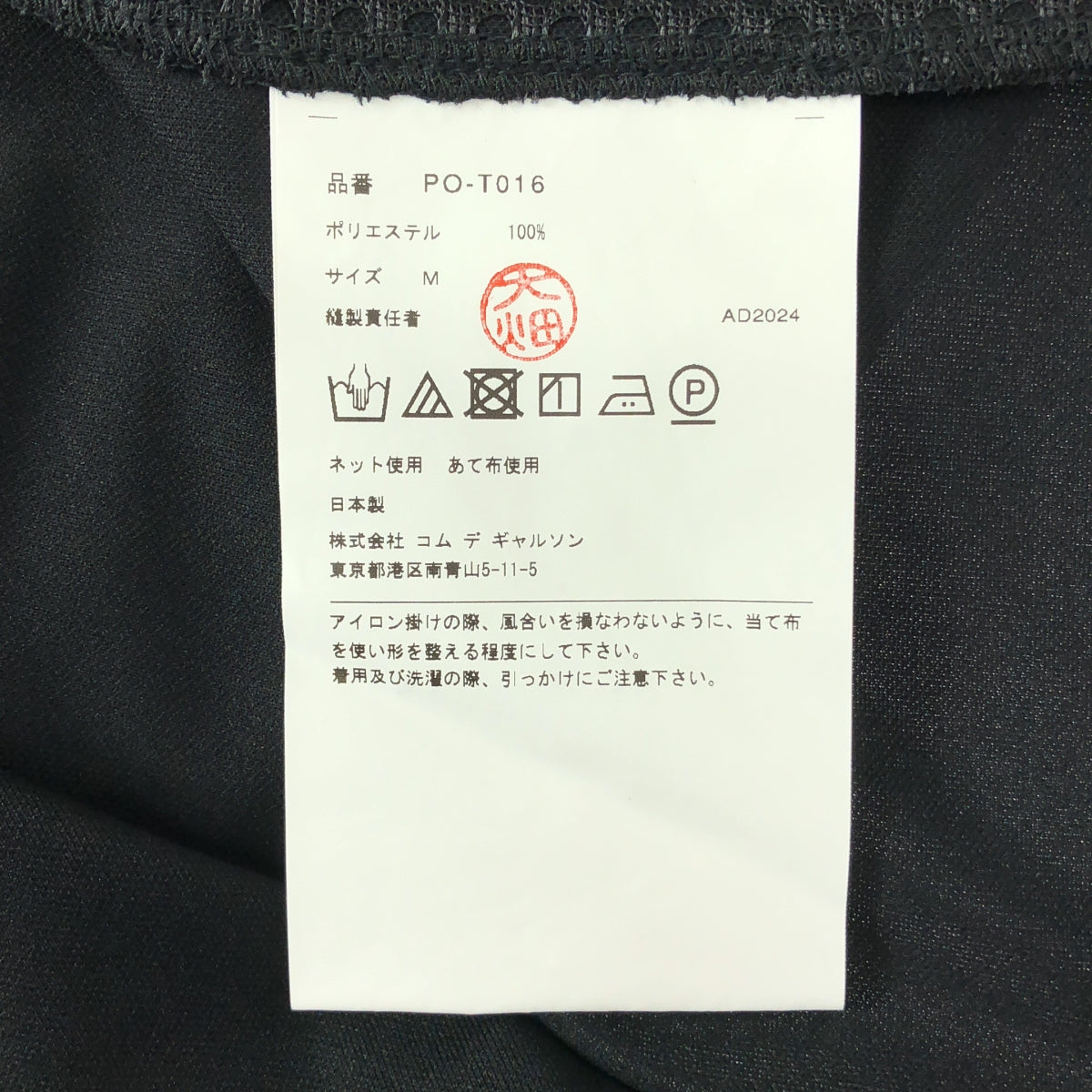 【美品】  COMME des GARCONS HOMME PLUS / コムデギャルソンオムプリュス | 2025SS | ポリエステル メッシュ Tシャツ カットソー | M | ブラック | メンズ