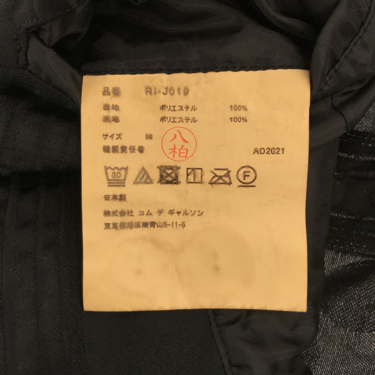 【美品】  COMME des GARCONS COMME des GARCONS / コムコム | 2022SS | ポリ縮絨 ドッキング 変形 ロングジャケット | M | ブラック | レディース