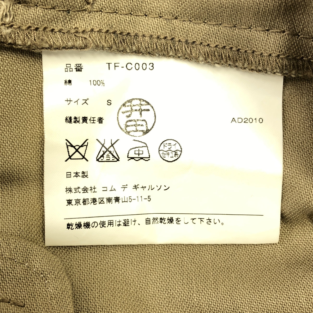 tricot COMME des GARCONS / 트리코콤 데 갤슨 | 2010AW | 코튼 트렌치 코트 | S | 여성