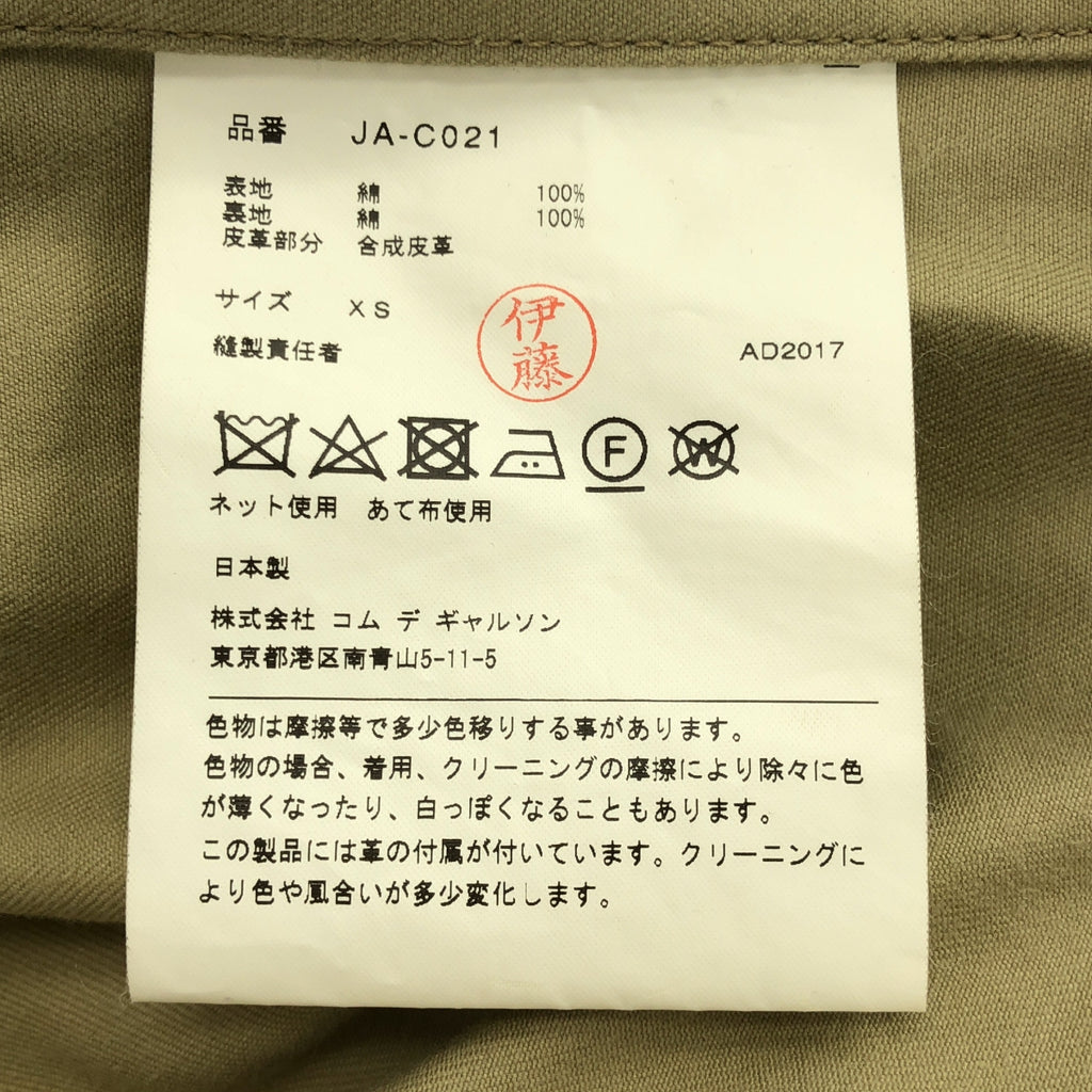 JUNYA WATANABE COMME des GARÇONS / 渡邊淳彌 | Junya Watanabe 2018 春夏 |棉質摩托車外套 | XS |米色|女性的