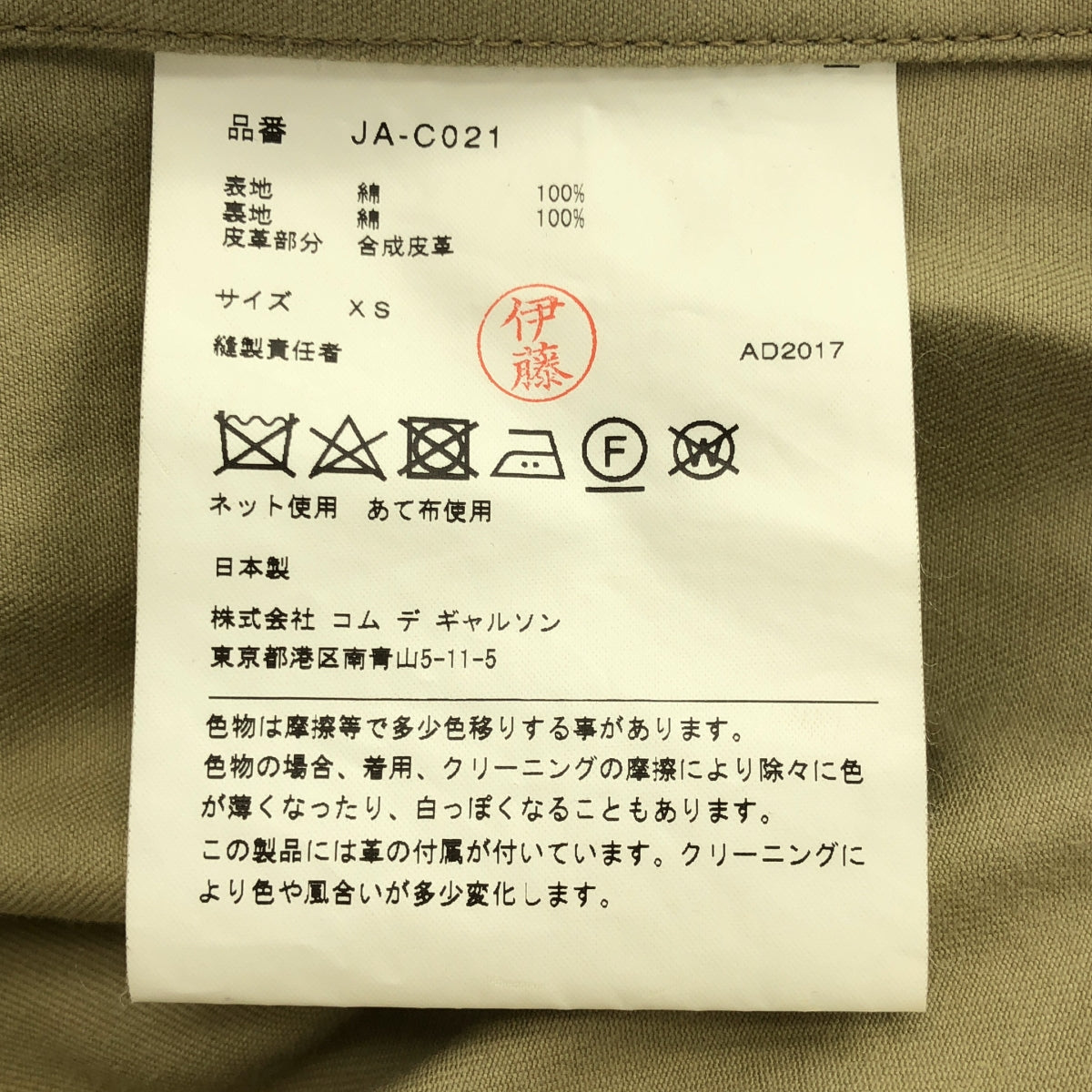 JUNYA WATANABE COMME des GARÇONS / 渡邊淳彌 | Junya Watanabe 2018 春夏 |棉質摩托車外套 | XS |米色|女性的