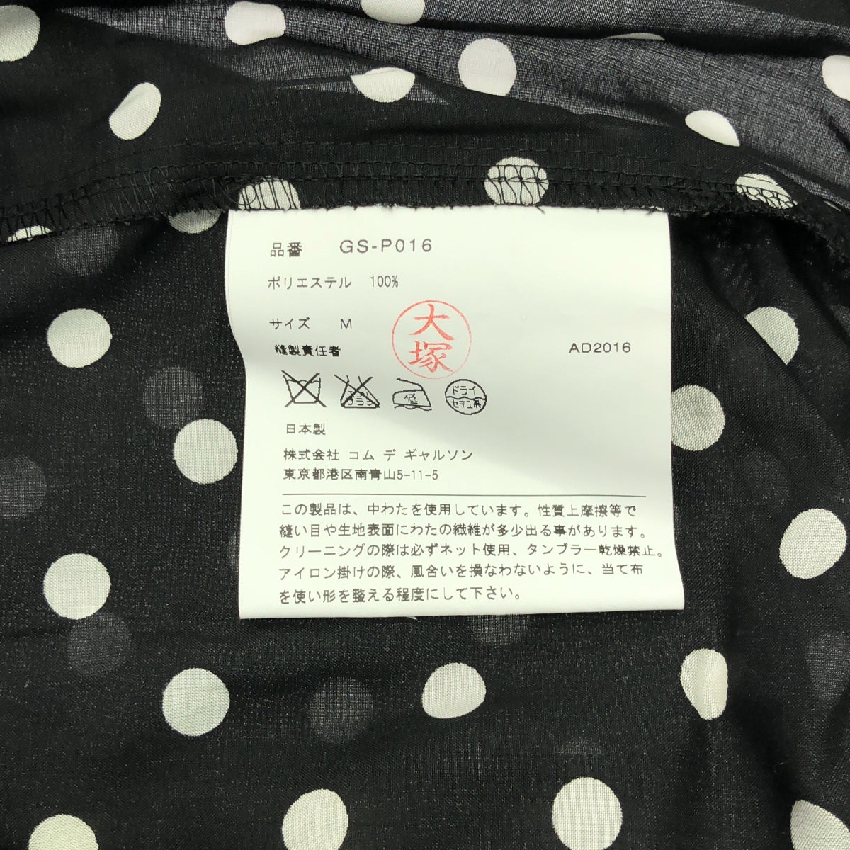 COMME des GARÇONS | 2017 春夏 | 聚酯圓點不對稱抽繩寬褲 | M碼 | 女款