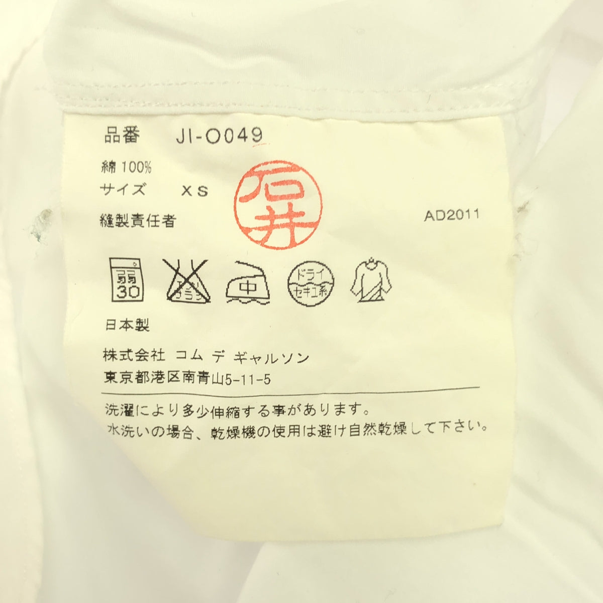 JUNYA WATANABE COMME des GARCONS / Junya Watanabe | 2012SS | Regular collar long shirt | XS | White | Women's