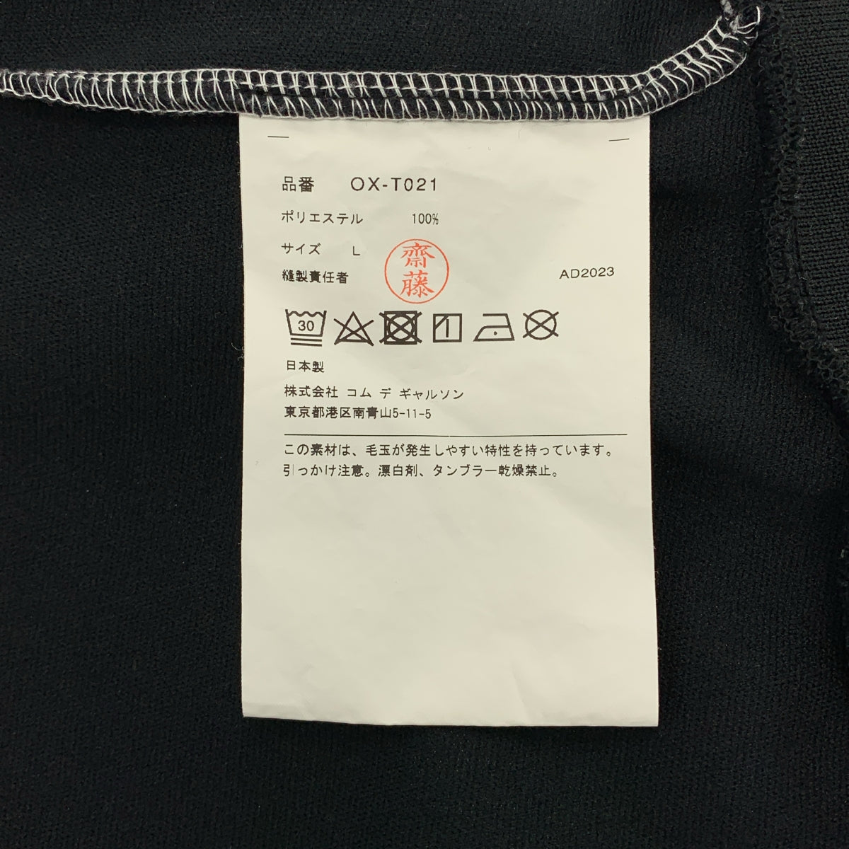 COMME des GARÇONS |西元 2023 年 |雙色運動外套 | L 號 |女性的