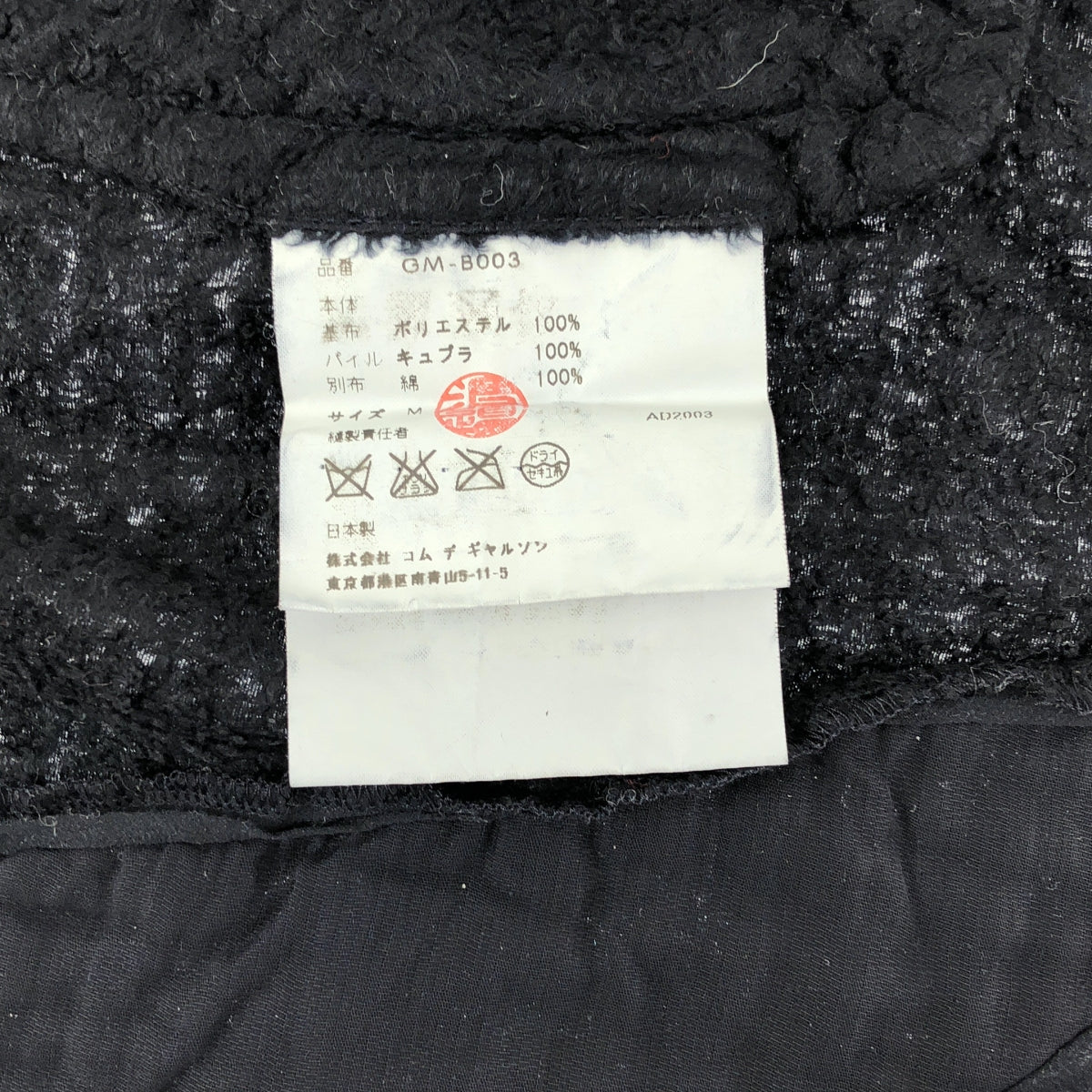 COMME des GARÇONS | 2004SS | 聚酯成衣染色綴飾改良後拉鍊襯衫 | M碼 | 女款