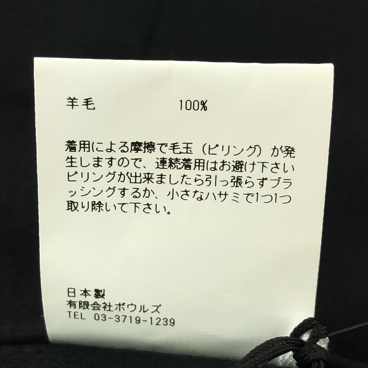 【미품】 HYKE / 하이크 | 2024AW | WOOL STRAPLESS TOP / 멜튼 울 비스체 | 01 | black | 여성