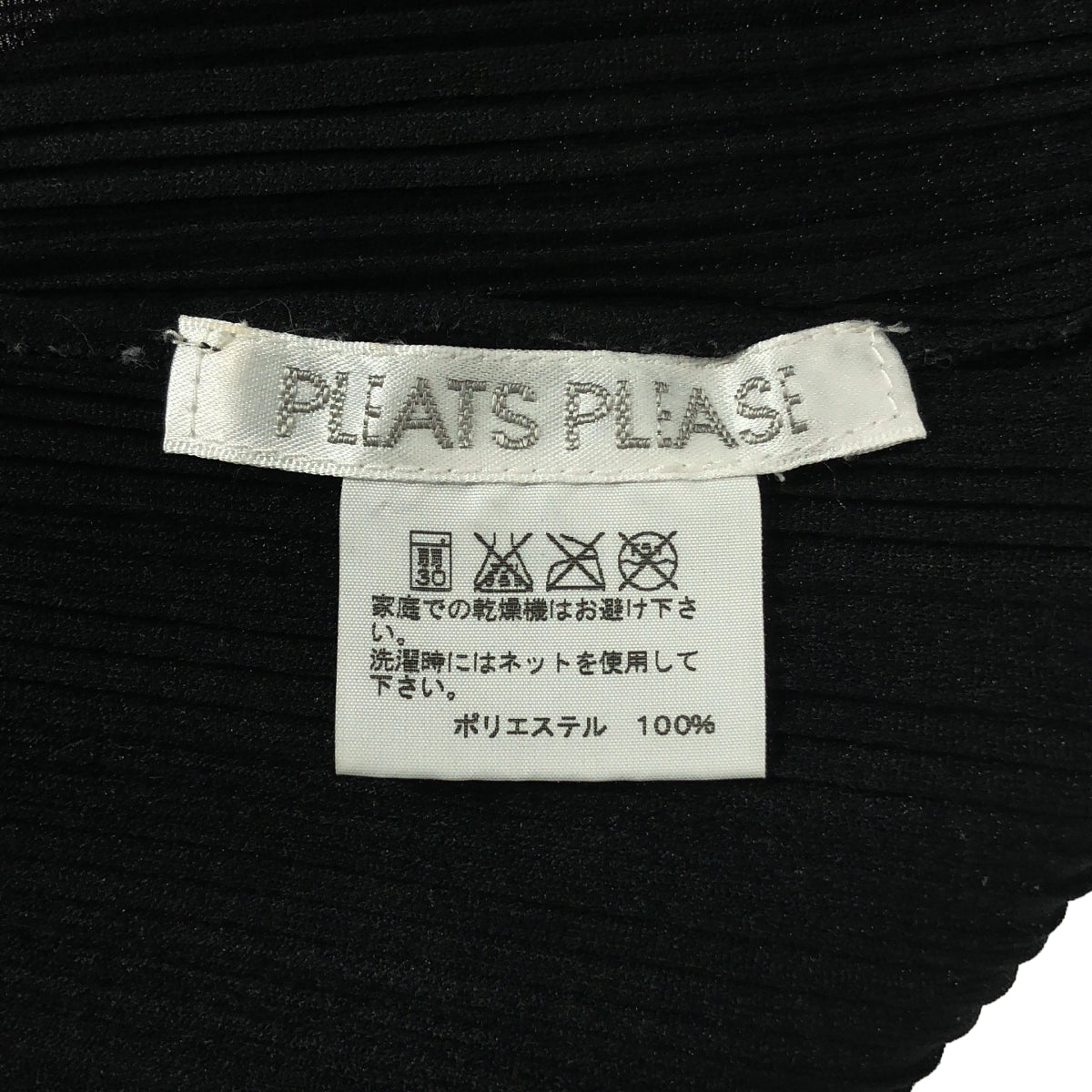 美品　ISSEY MIYAKE イッセイミヤケ　半袖　タートルネック プリーツ PLEATS PLEASE ISSEY MIYAKE / プリーツプリーズイッセイミヤケ