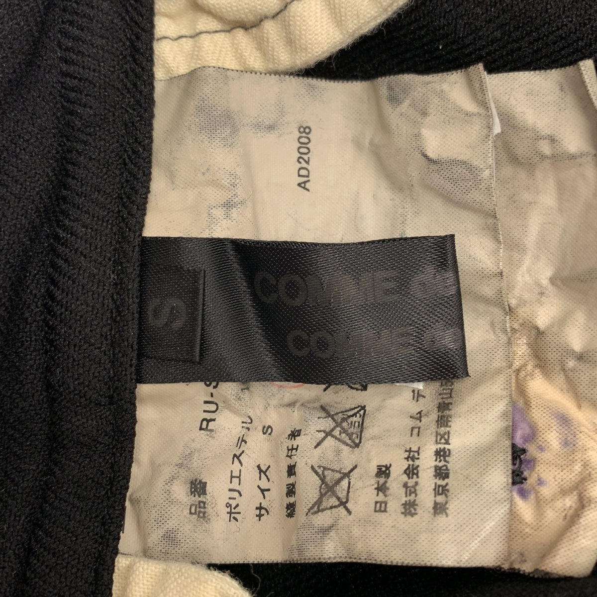 COMME des GARCONS COMME des GARCONS / 콤콤 | AD2008 | 염색 가공 축융 롱 스커트 | S |