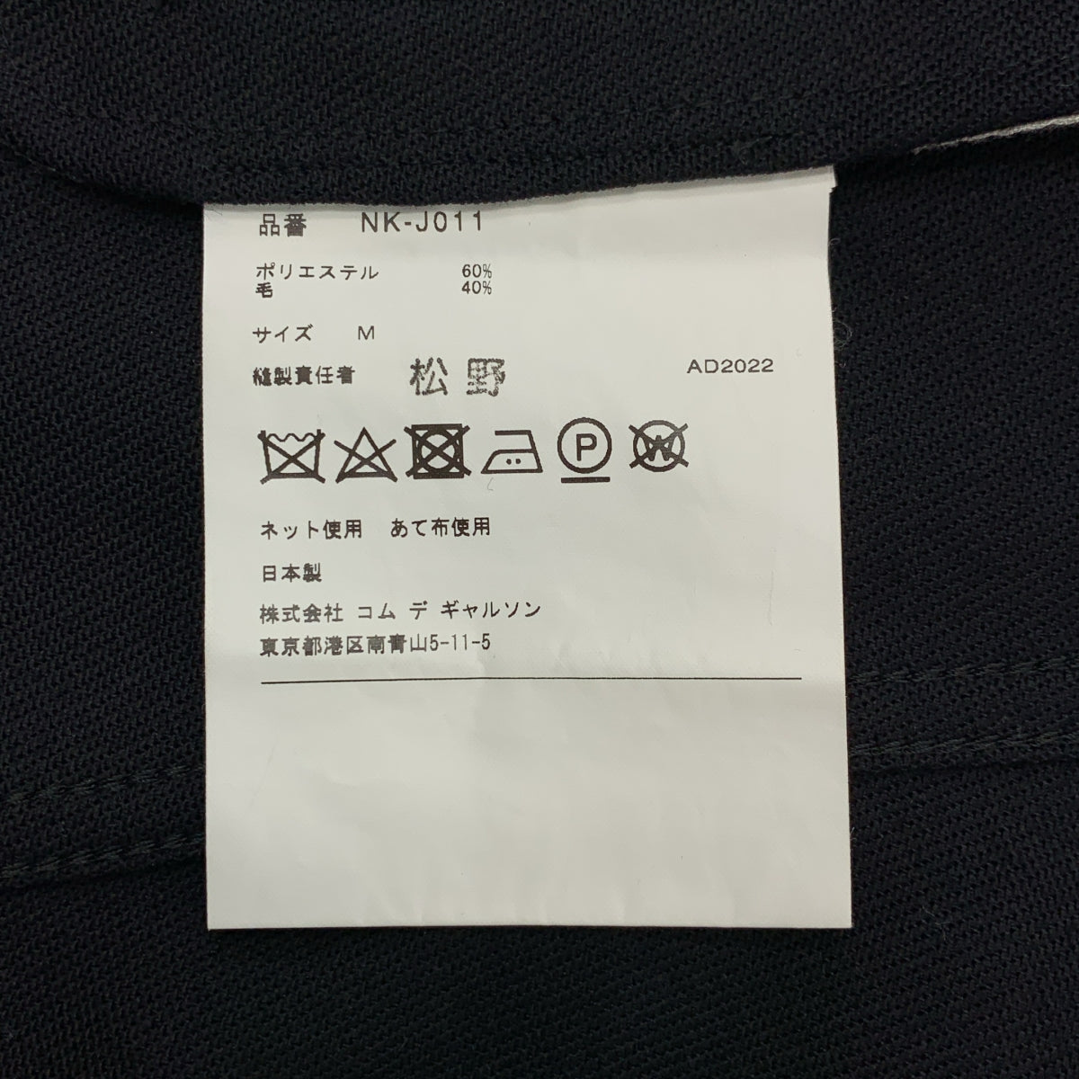 COMME des GARÇONS GIRL | 2023 春夏系列 | 羊毛卡車外套 | M 碼 | 海軍藍 | 女款