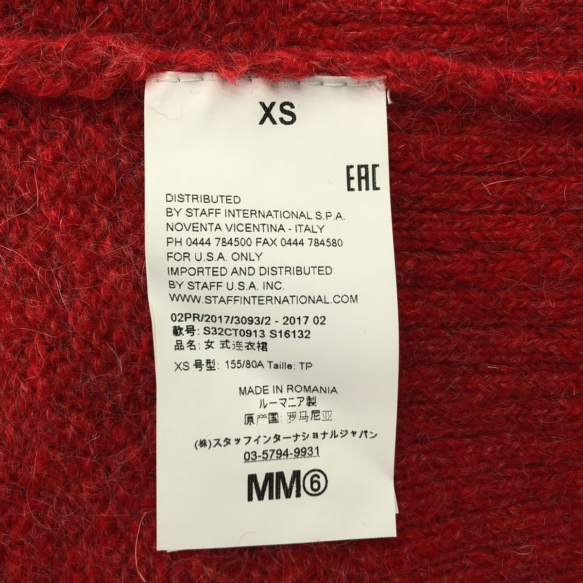 MM6 Maison Margiela | 2017秋冬 |羊毛馬海毛針法針織毛衣 | XS |女的
