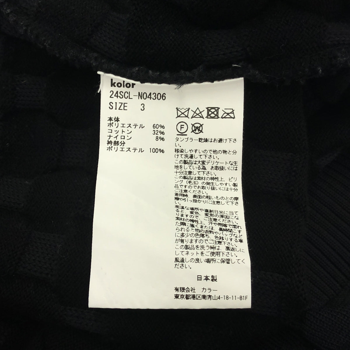 kolor | 壓花格紋針織 Polo 衫 | 尺寸 3 | 男款