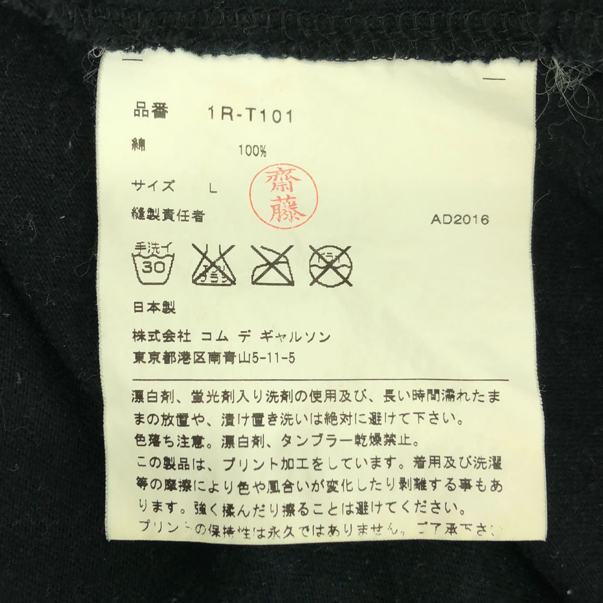 BLACK COMME des GARCONS / 블랙콤 데 걸슨 | 2016AW | × NIKE / 나이키 총무늬 로고 T셔츠 컷소우 | L | 맨즈