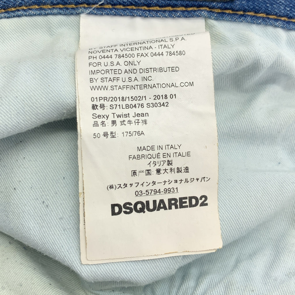 DSQUARED2 | 性感扭結牛仔褲，做舊漆面處理 | 尺寸 50 | 靛藍色 | 男款