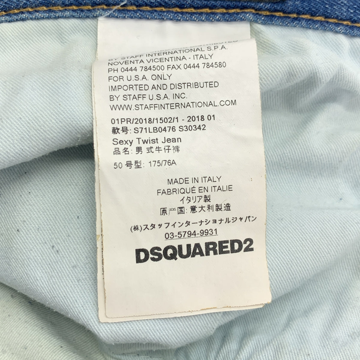 DSQUARED2 | 性感扭結牛仔褲，做舊漆面處理 | 尺寸 50 | 靛藍色 | 男款