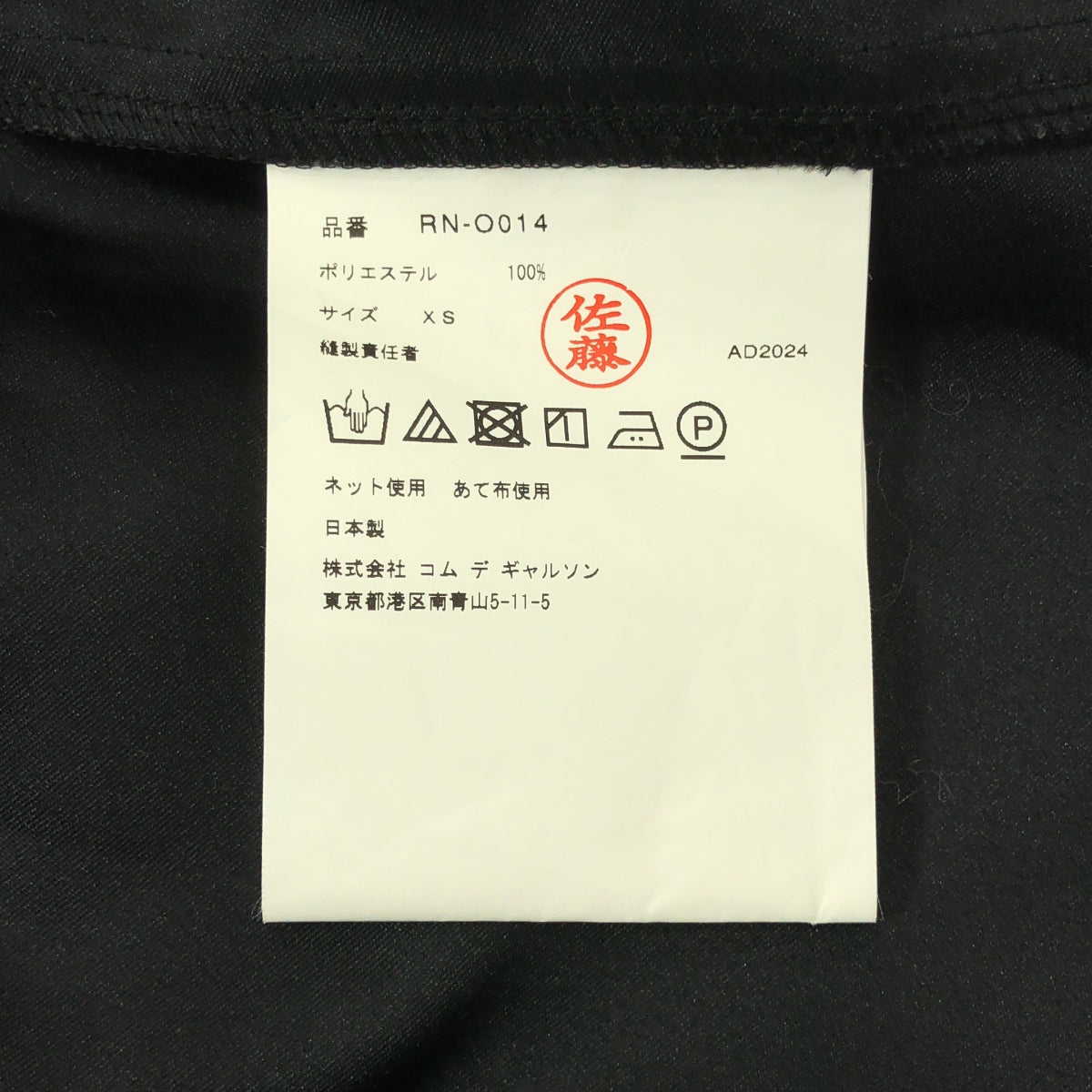【近全新】COMME des GARCONS | 2024秋冬系列 | 聚酯不對稱圓領洋裝 | XS碼 | 黑色 | 女裝