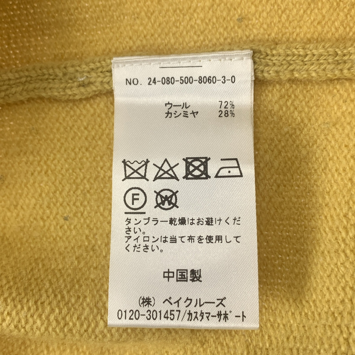 Deuxieme Classe / ドゥーズィエムクラス | 2024AW | Charlotte カシミヤ混 Vネック カーディガン | イエロー系 | レディース