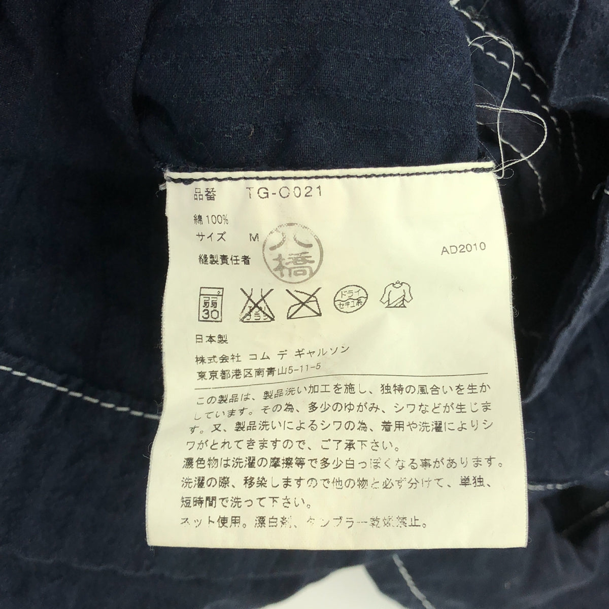 tricot COMME des GARCONS / Tricom De Galson | 2011SS | 주름 가공 스티치 라운드 칼라 셔츠 원피스 | M | 네이비 | 여성