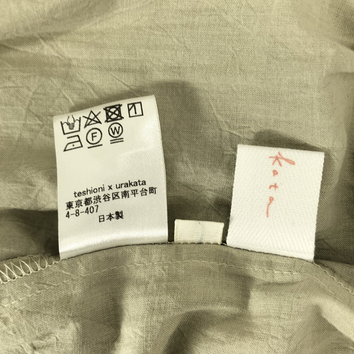 urakata | 褶皺荷葉上衣與寬鬆寬褲套裝 | F碼 | 女裝