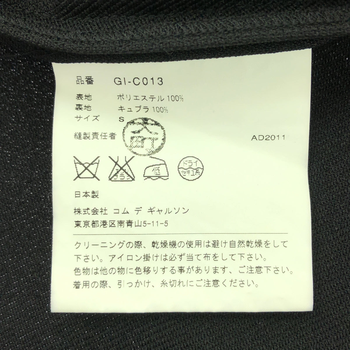 【美品】  COMME des GARCONS / コムデギャルソン | 2012SS | ノーカラー フレア コート | S | ブラック | レディース