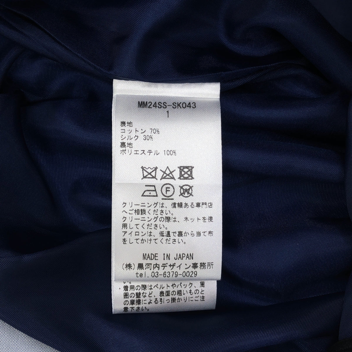 [New] Mame Kurogouchi | 2024SS | Cotton Silk Nep Mermaid Skirt | 1 | Blue | Women's