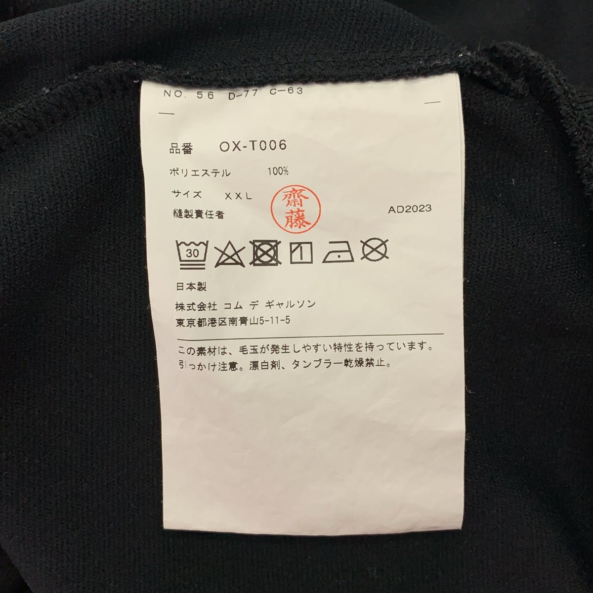 COMME des GARCONS / コムデギャルソン | ポリエステル トラックジャケット | XXL | レディース