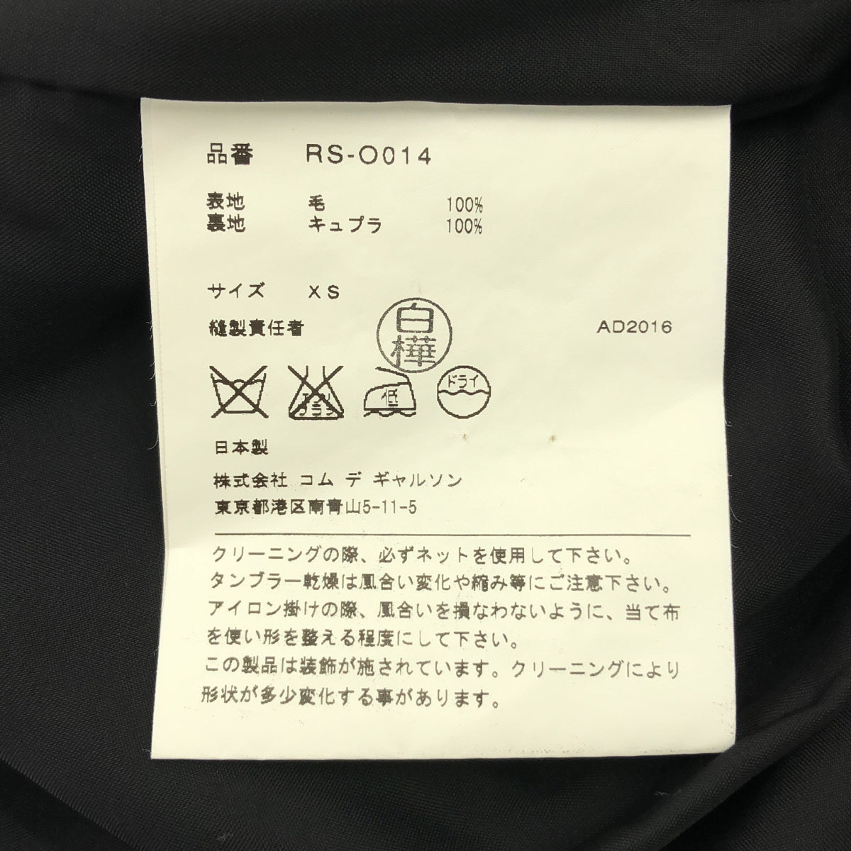 COMME des GARCONS COMME des GARCONS / コムコム | 2017SS | ウール ラウンドカラー ウエストリボン ワンピース | XS | レディース