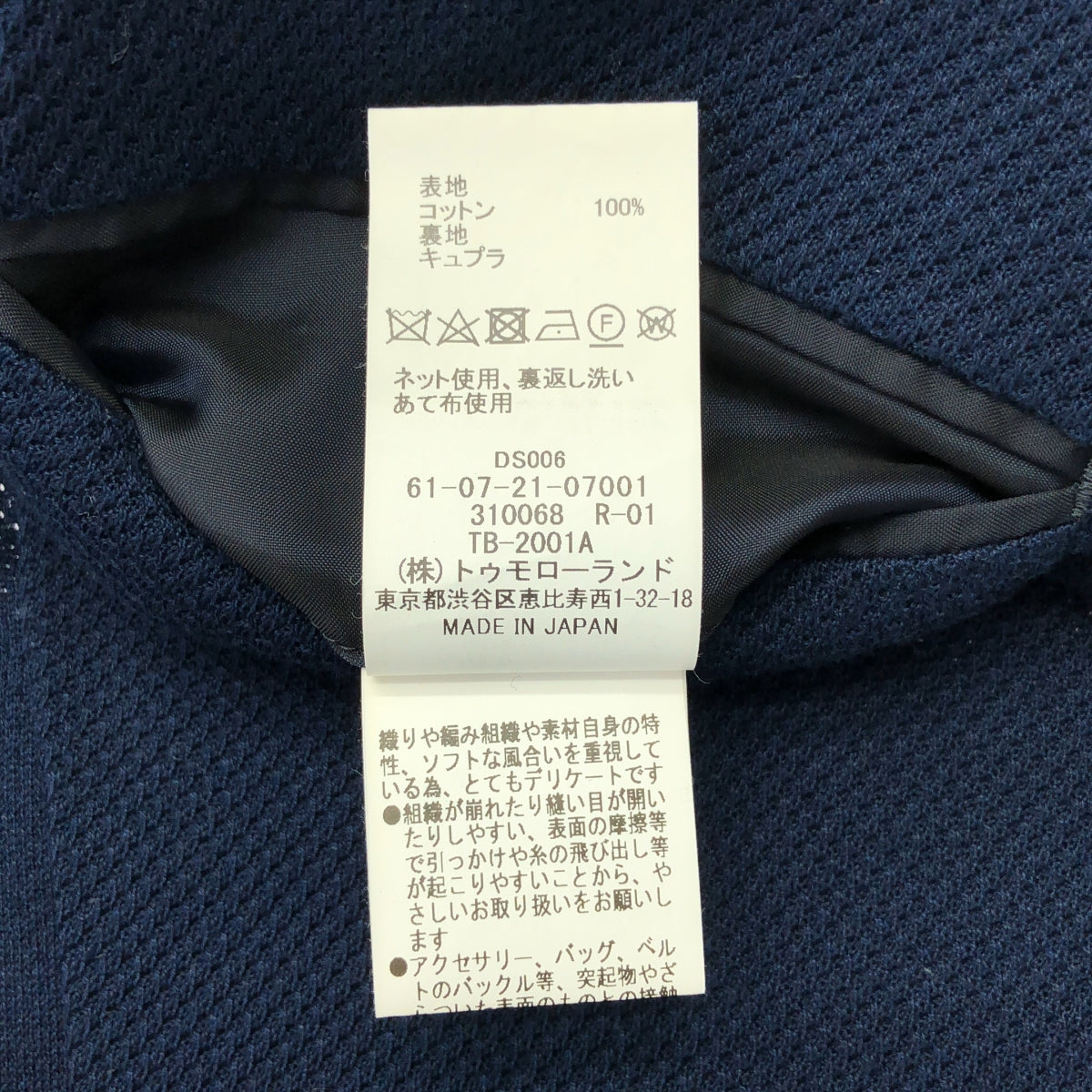 TOMORROWLAND PILGRIM / トゥモローランド ピルグリム | コットンジャージー シングル3Bブレザー ジャケット | 44 | ネイビー | メンズ