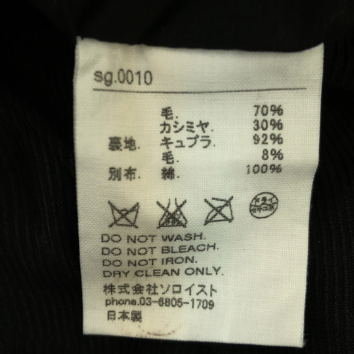 TAKAHIROMIYASHITA The Soloist / タカヒロミヤシタザソロイスト | カシミヤ ウール シングルロングコート / 裏地付き | 46 | ブラウン | メンズ