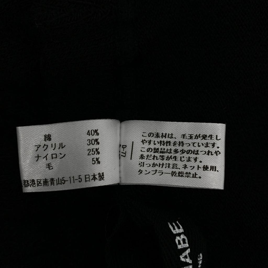 JUNYA WATANABE COMME des GARÇONS / 渡邊淳也 |棉質針織打底褲寬鬆褲|