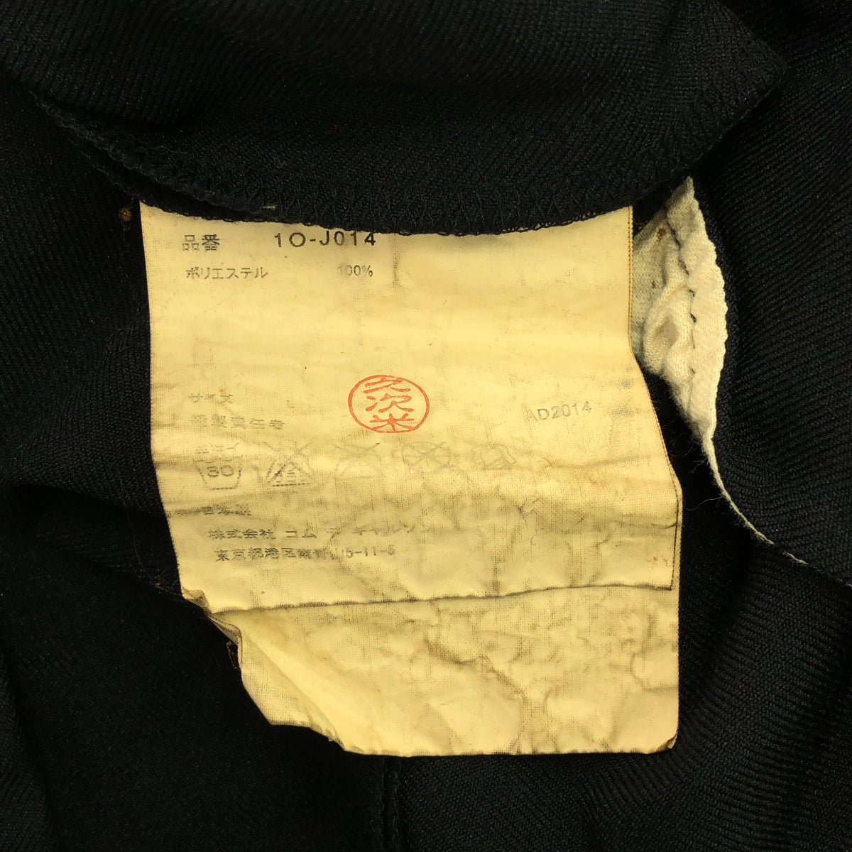 BLACK COMME des GARCONS / 블랙콤 데 갤슨 | 2015SS | 폴리 에스테르 축축 CDG 백 로고 차이나 롱 재킷 코트 | L | 블랙 | 남성