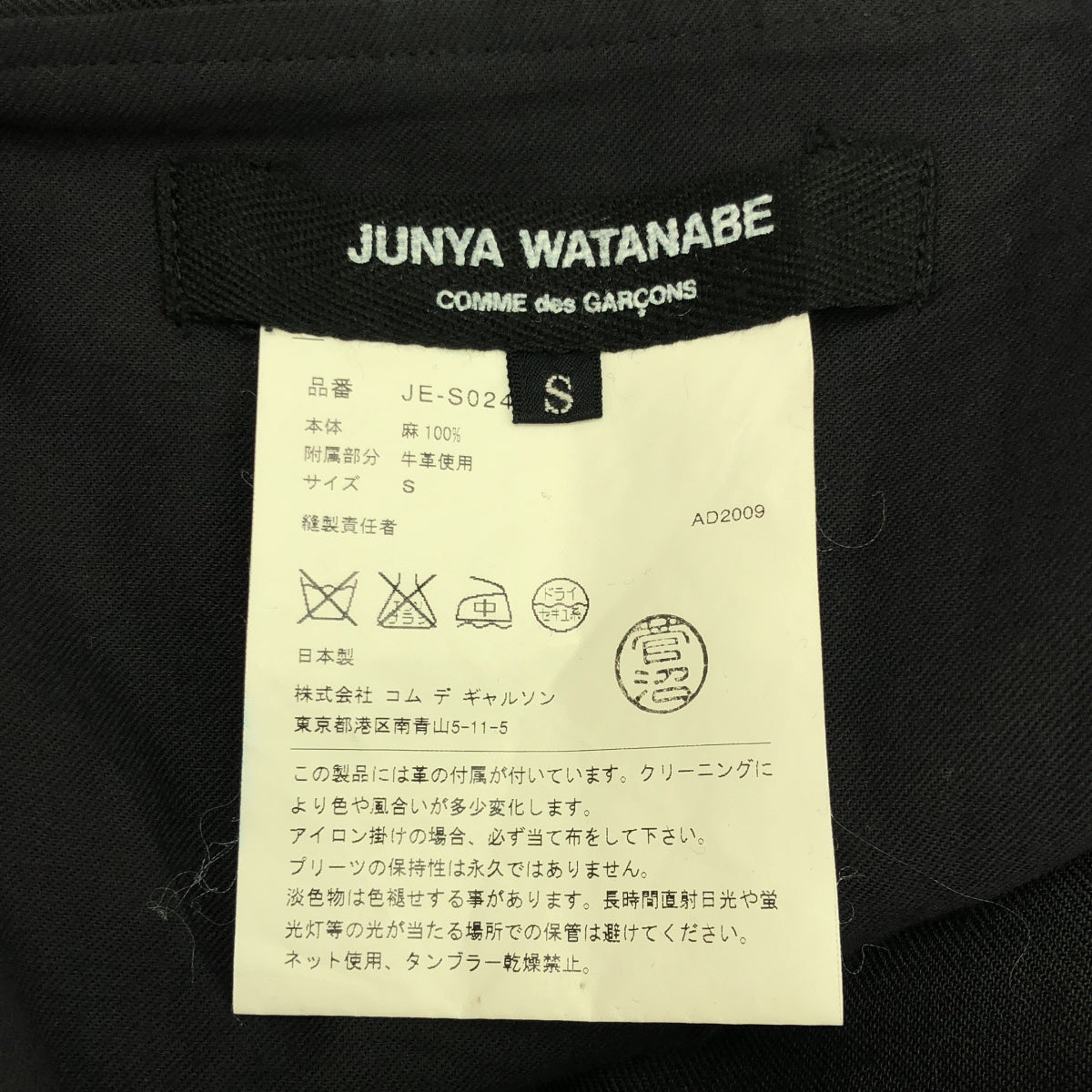 JUNYA WATANABE COMME des GARCONS / 준야와타나베 | 2010SS | 울 플리츠 랩 스커트 | S | 블랙 | 여성