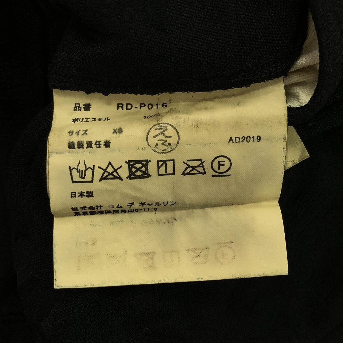[品相良好] COMME des GARCONS COMME des GARCONS / Comme Comme | 2019秋冬 |成品花氣球褲 | XS |黑色 |女性的