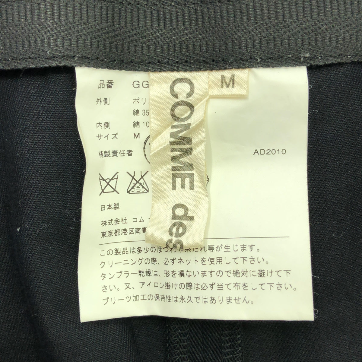 COMME des GARCONS / コムデギャルソン | 2011SS | プリーツ カットオフ スカート | M | ブラック | レディース